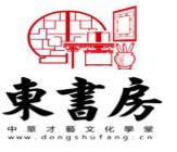 东书房国学