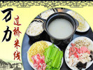 万力过桥米线
