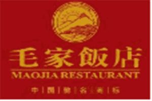 毛家饭店