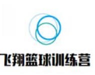 飞翔篮球训练营