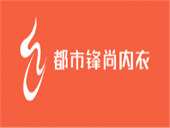 都市锋尚内衣