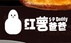 红薯爸爸烤地瓜