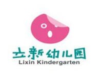 立新幼儿园