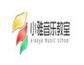 小雅音乐教室