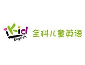 iKid全科儿童英语