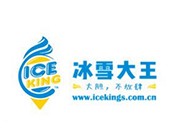 冰雪大王冰淇淋