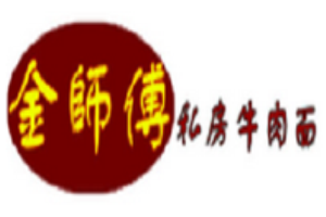 金师傅私房牛肉面