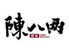 陈八两面馆