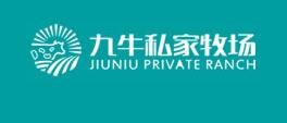 九牛私家牧场