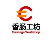 香肠工坊