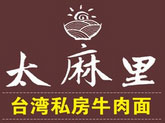 太麻里牛肉面