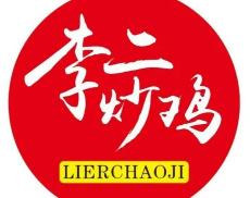 李二炒鸡