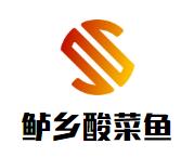 鲈乡酸菜鱼
