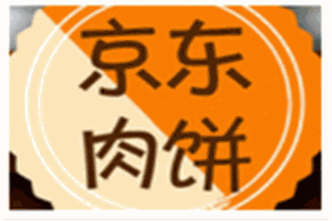京东肉饼