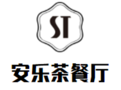 安乐茶餐厅
