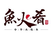 鱼火肴