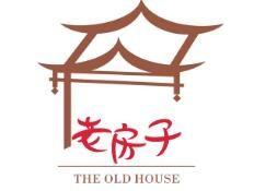 老房子食府