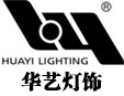 华艺灯饰