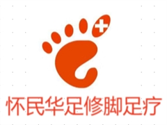 怀民华足修脚足疗