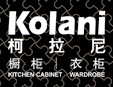 柯拉尼衣柜