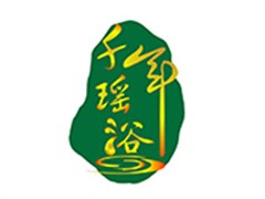 千年瑶浴养生馆