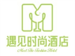 遇见时尚酒店