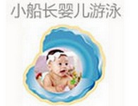 小船长婴儿游泳馆
