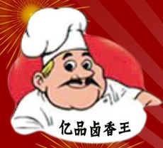 亿品卤香王