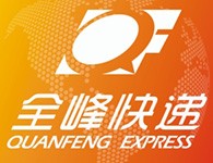 全峰快递