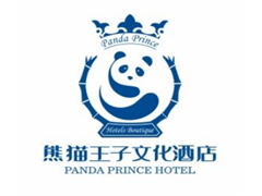 熊猫王子文化酒店