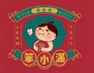 笨小满鲍鱼鸡火锅