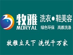 牧雅洗衣