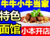 牛牛小牛当家牛肉面