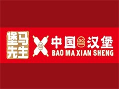 堡马先生中国汉堡