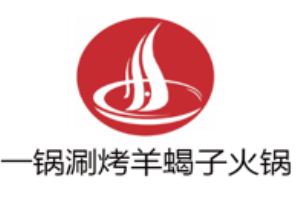 一锅涮烤羊蝎子火锅