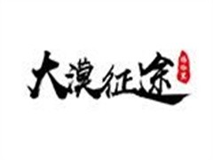 大漠征途夏令营