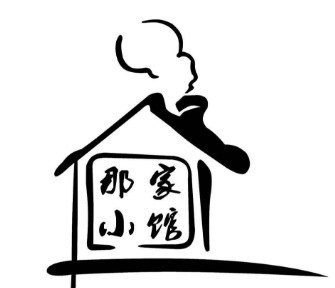 那家小馆
