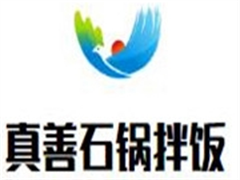 真善石锅拌饭