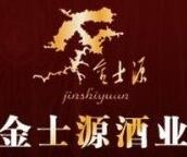 金士源酒业
