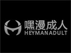 嘿漫成人