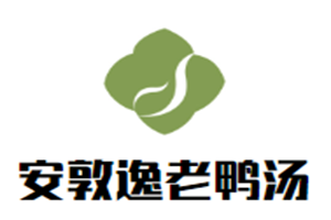 安敦逸老鸭汤