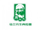 马三元牛肉拉面