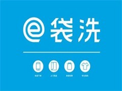 e袋洗
