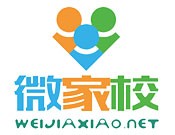 微家校