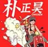 朴正昊韩式炸鸡朴