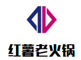 红薯老火锅