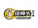 佬师头包子铺