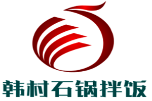 韩村石锅拌饭