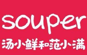 汤小鲜和范小满