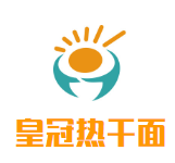 皇冠热干面